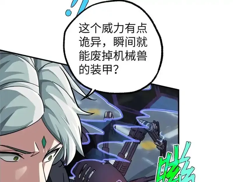 超神机械师,270 灰烬,第48张