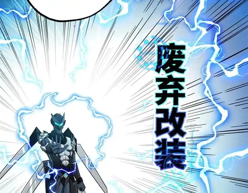 超神机械师,270 灰烬,第79张