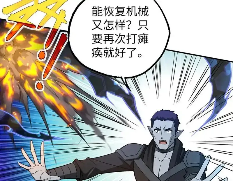 超神机械师,270 灰烬,第82张