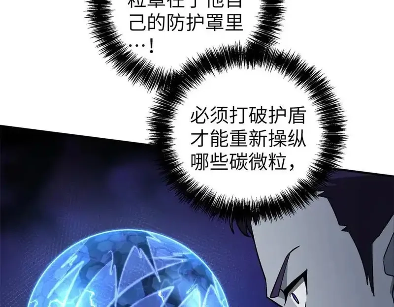 超神机械师,270 灰烬,第87张