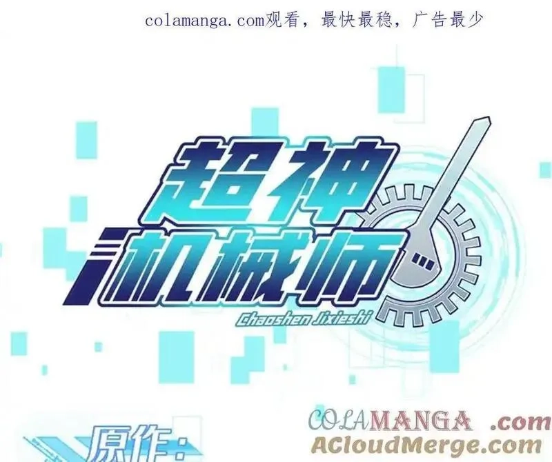 超神机械师,261 找回记忆,第1张
