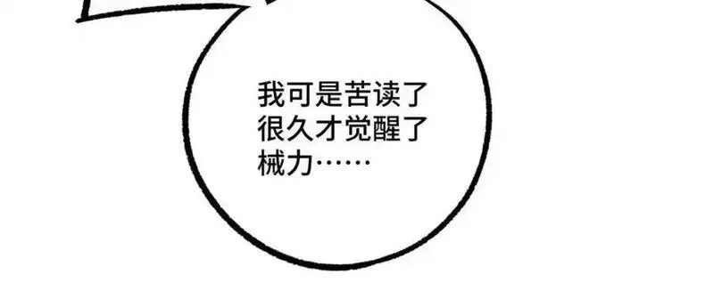 超神机械师,261 找回记忆,第18张