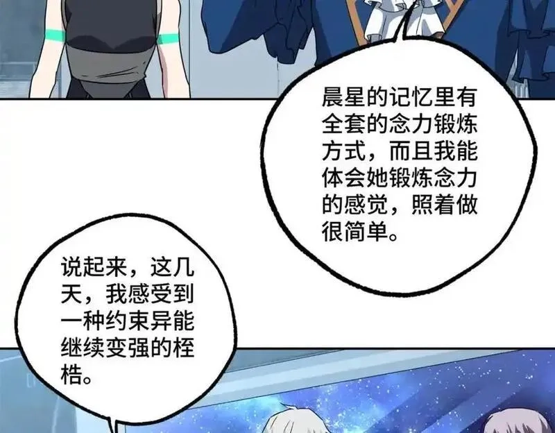 超神机械师,261 找回记忆,第20张