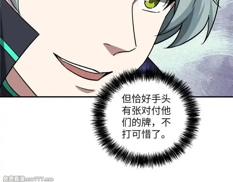 超神机械师,280 迫近的危机,第23张