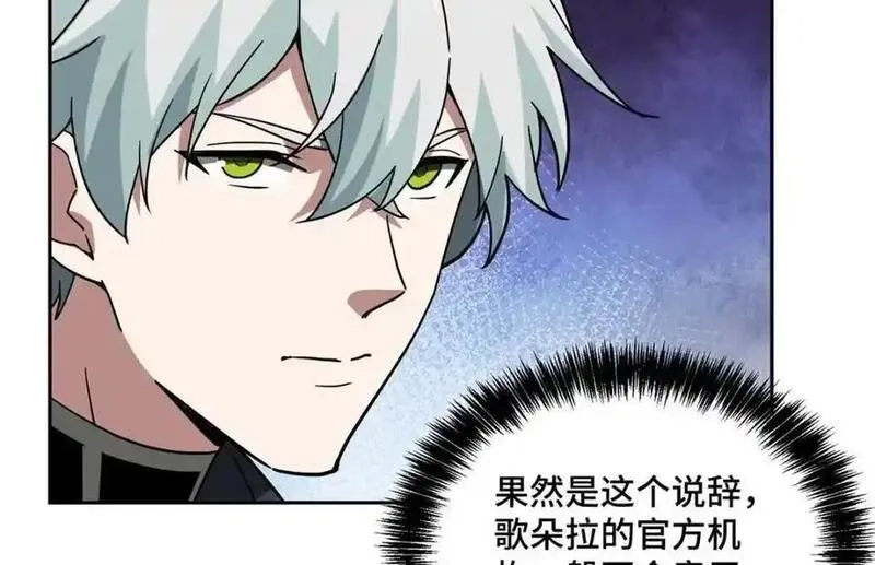 超神机械师,262 阿罗希娅的任务,第11张