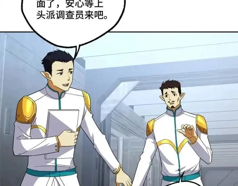 超神机械师,262 阿罗希娅的任务,第15张