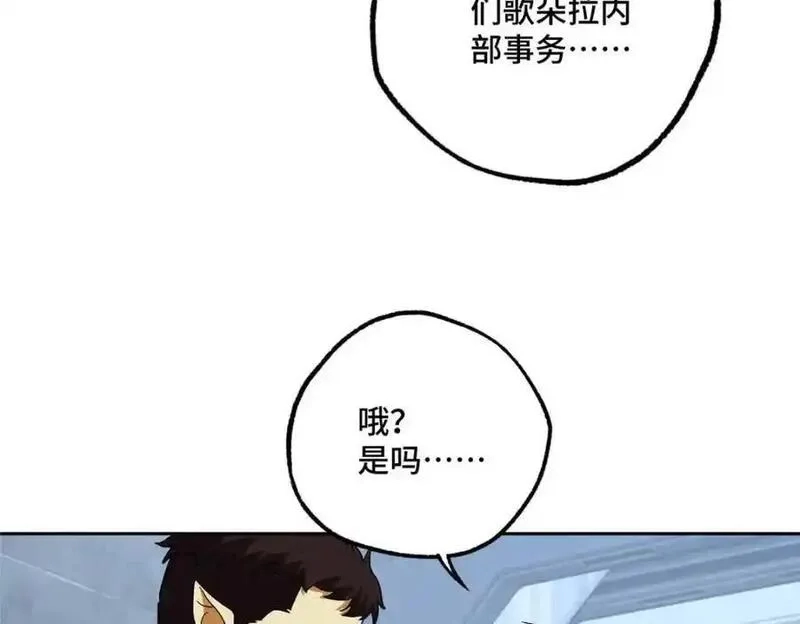 超神机械师,262 阿罗希娅的任务,第26张