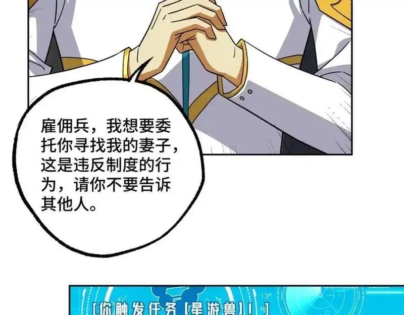 超神机械师,262 阿罗希娅的任务,第30张