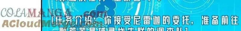 超神机械师,262 阿罗希娅的任务,第31张