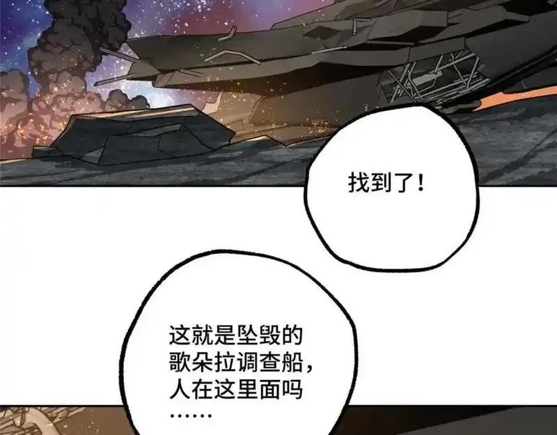 超神机械师,262 阿罗希娅的任务,第38张