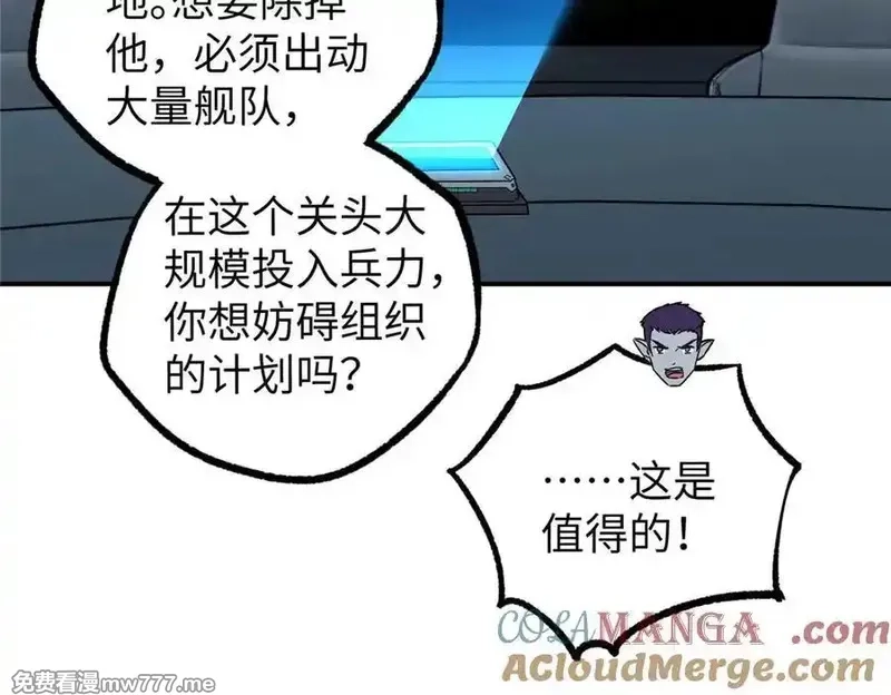 超神机械师,274 影响与计划,第101张