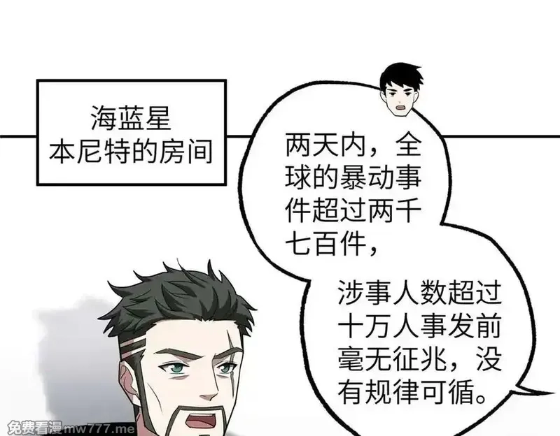 超神机械师,274 影响与计划,第108张