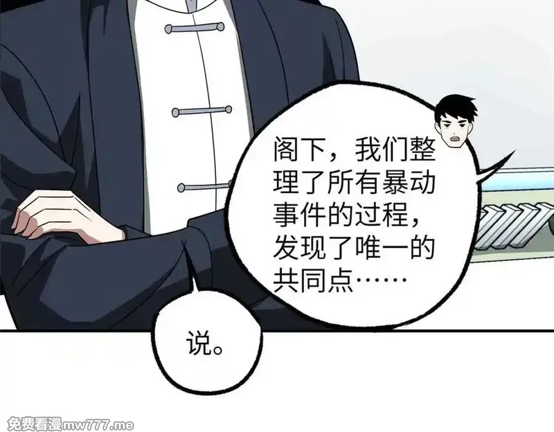 超神机械师,274 影响与计划,第110张