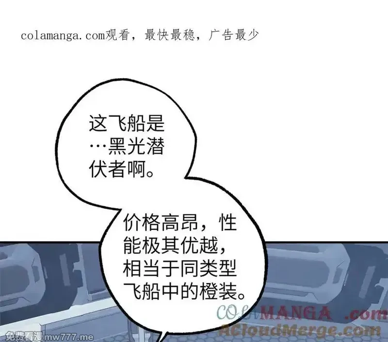 超神机械师,272 黑光潜伏者,第1张