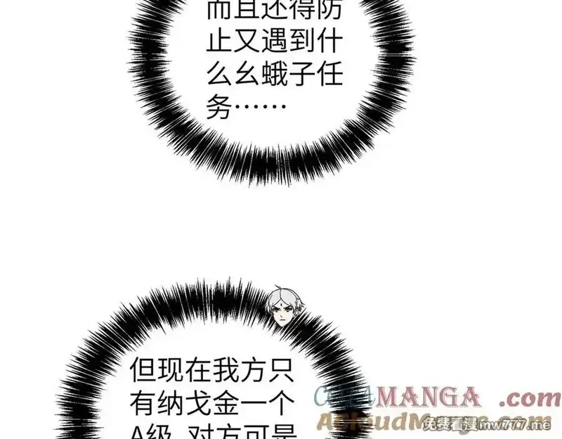 超神机械师,272 黑光潜伏者,第101张