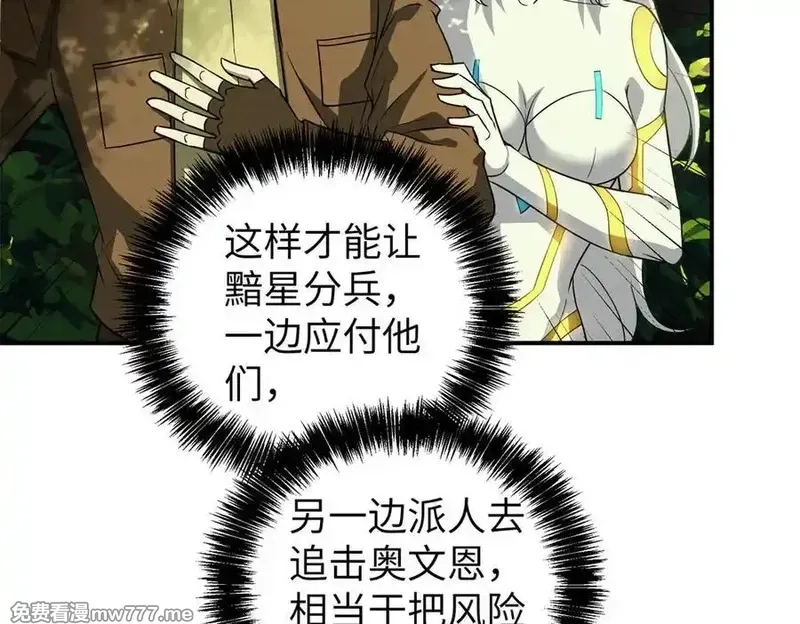 超神机械师,272 黑光潜伏者,第107张
