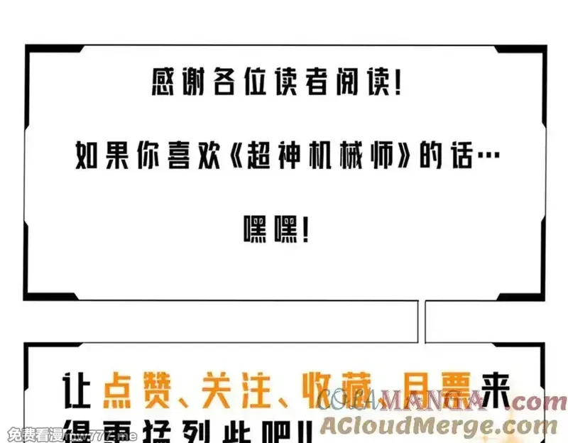 超神机械师,272 黑光潜伏者,第129张