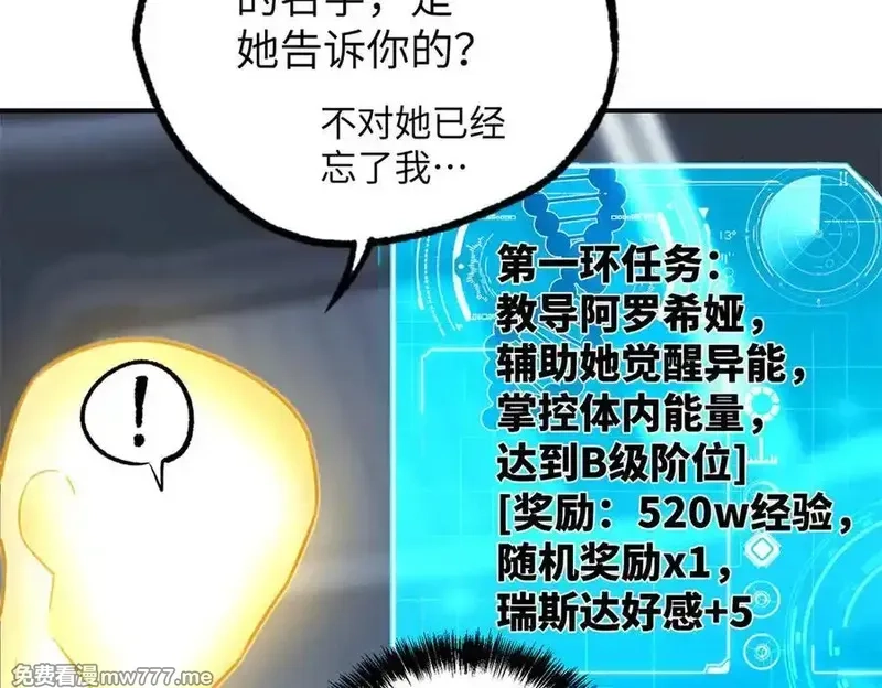 超神机械师,272 黑光潜伏者,第16张
