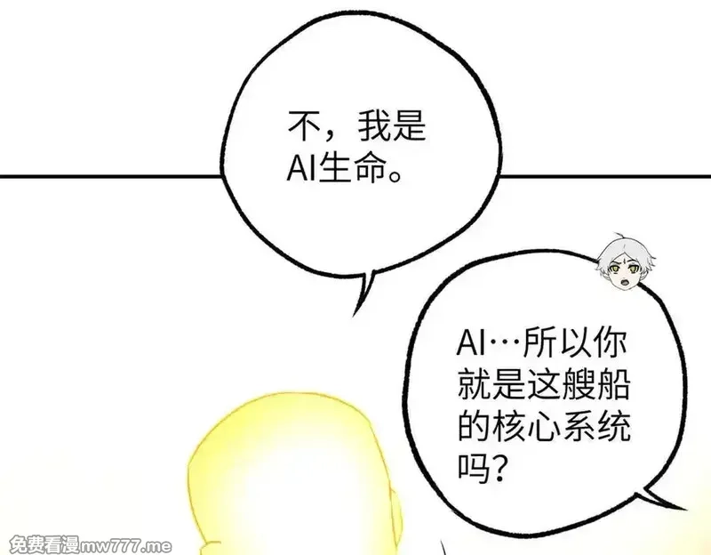 超神机械师,272 黑光潜伏者,第28张