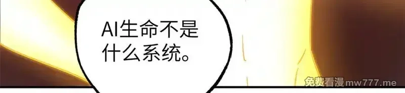 超神机械师,272 黑光潜伏者,第30张