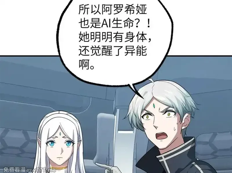 超神机械师,272 黑光潜伏者,第32张