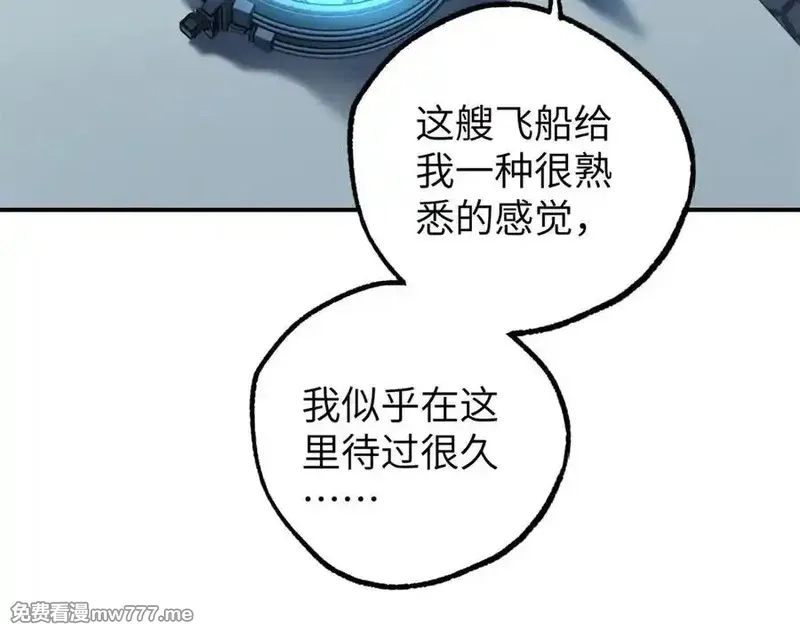 超神机械师,272 黑光潜伏者,第4张