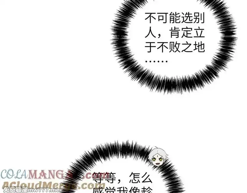 超神机械师,272 黑光潜伏者,第49张