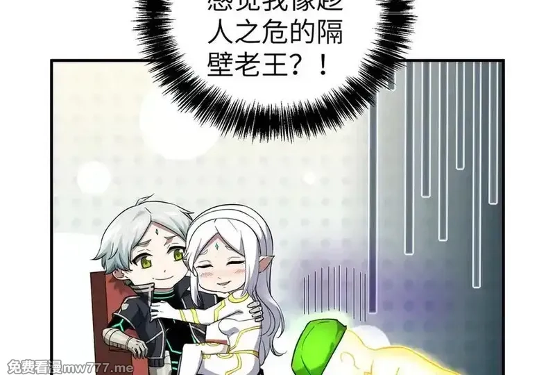 超神机械师,272 黑光潜伏者,第50张