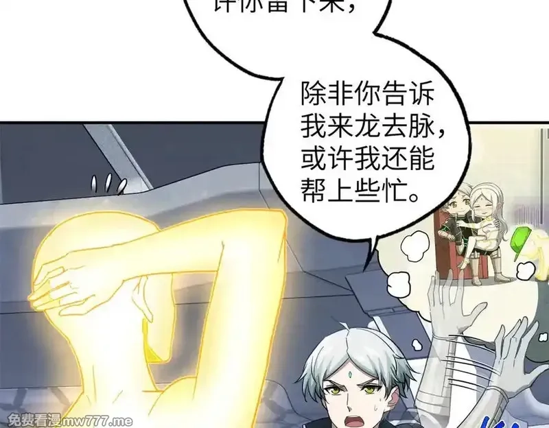 超神机械师,272 黑光潜伏者,第52张