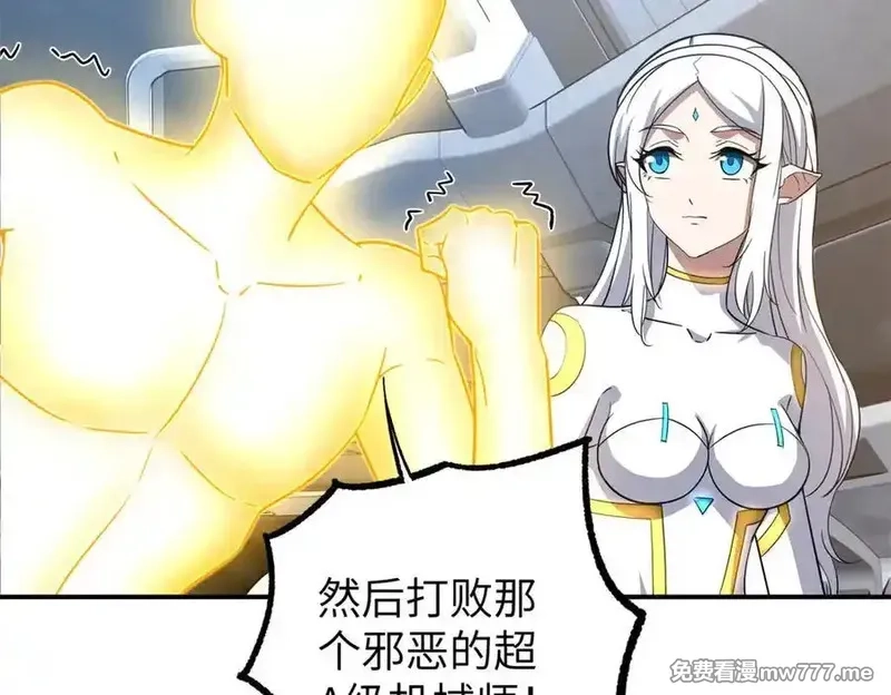 超神机械师,272 黑光潜伏者,第58张