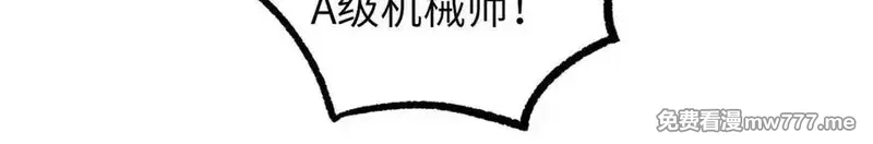 超神机械师,272 黑光潜伏者,第59张