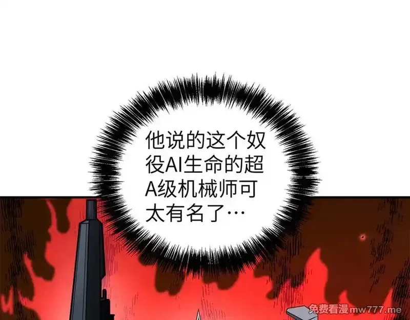 超神机械师,272 黑光潜伏者,第60张
