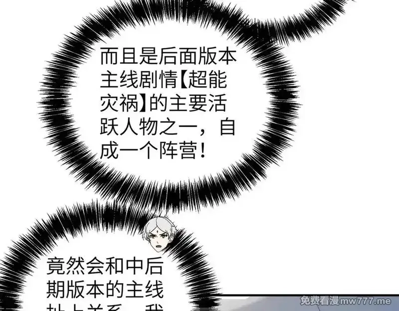 超神机械师,272 黑光潜伏者,第64张