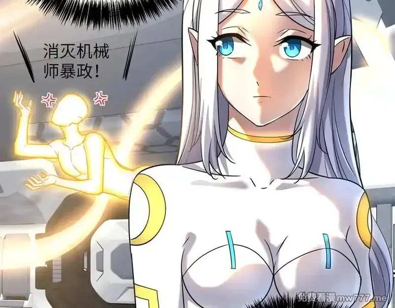 超神机械师,272 黑光潜伏者,第66张