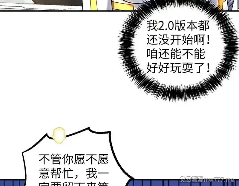 超神机械师,272 黑光潜伏者,第67张
