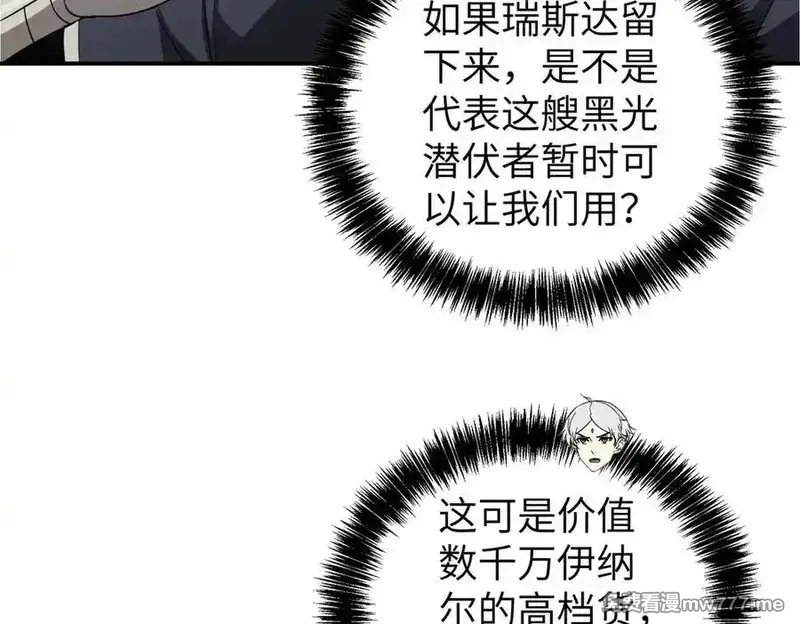 超神机械师,272 黑光潜伏者,第70张