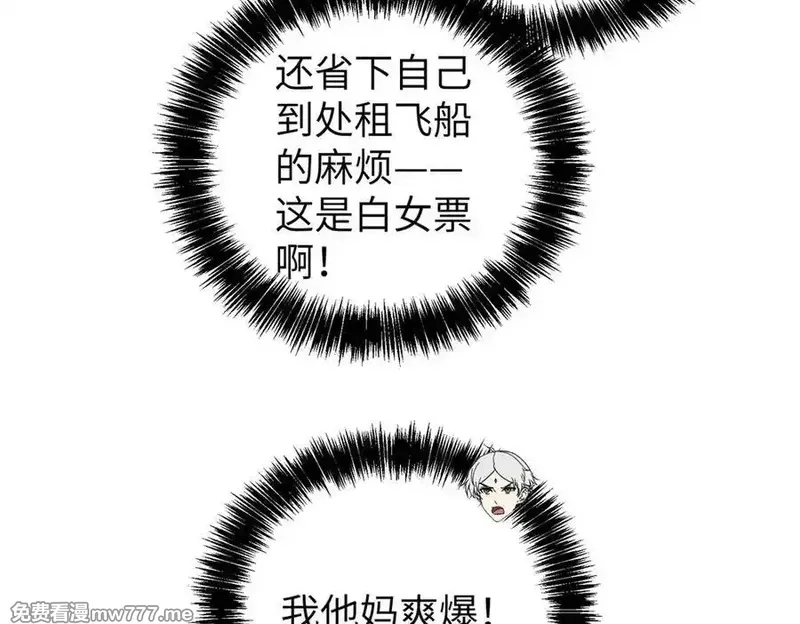 超神机械师,272 黑光潜伏者,第72张
