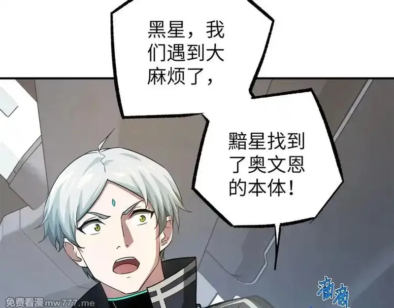 超神机械师,272 黑光潜伏者,第74张