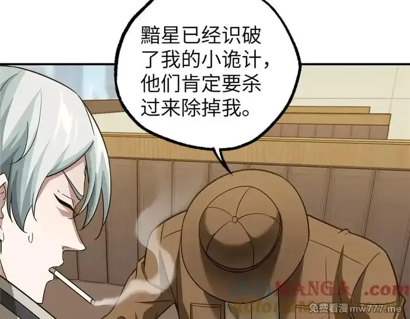超神机械师,272 黑光潜伏者,第85张