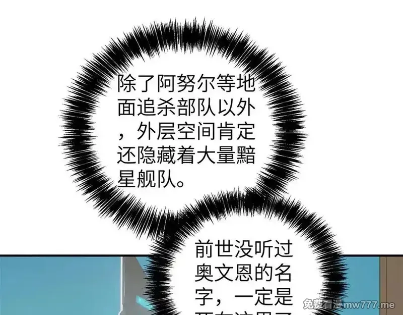 超神机械师,272 黑光潜伏者,第94张