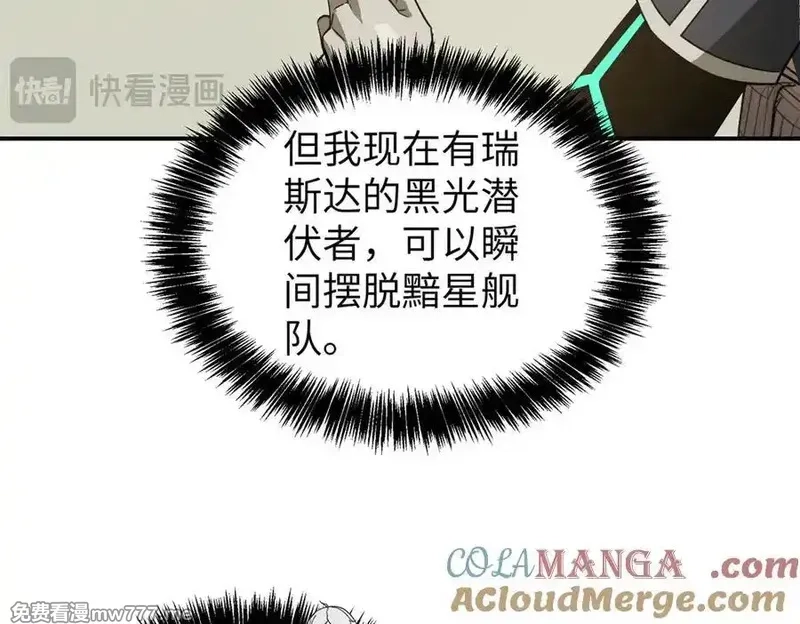 超神机械师,272 黑光潜伏者,第97张