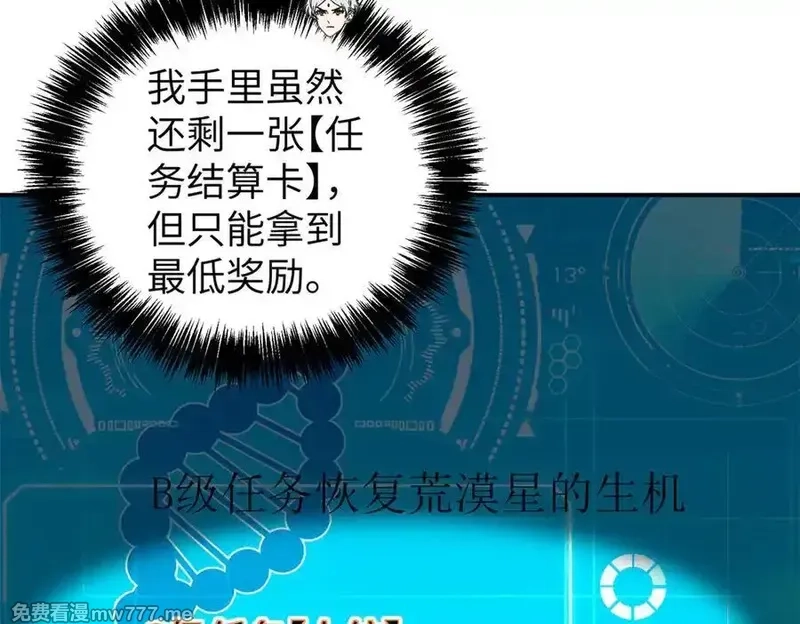 超神机械师,272 黑光潜伏者,第98张