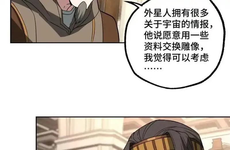 超神机械师,258 “平推”,第17张