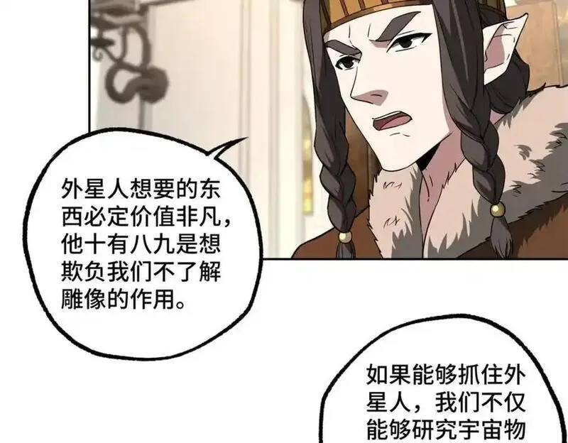 超神机械师,258 “平推”,第18张