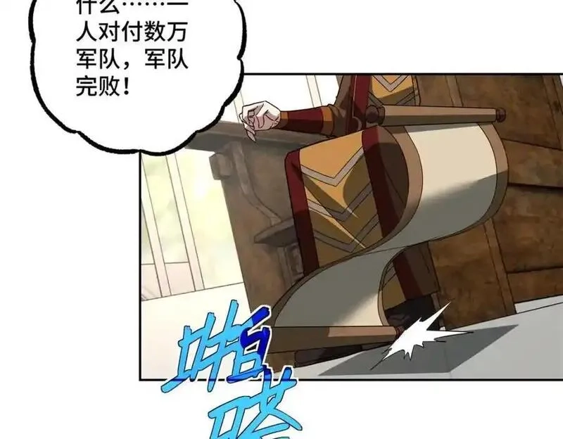 超神机械师,258 “平推”,第86张