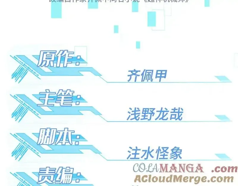 超神机械师,269 纳戈金的请求,第16张
