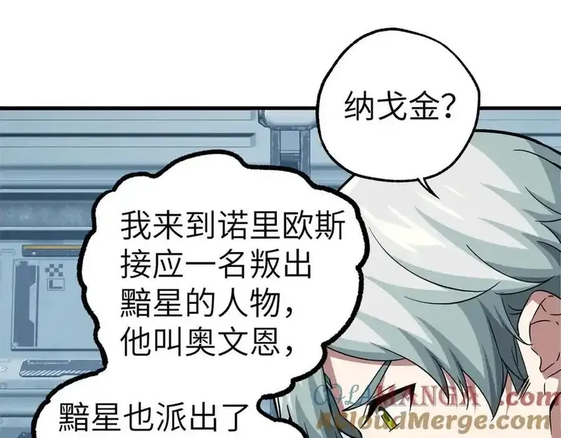 超神机械师,269 纳戈金的请求,第19张