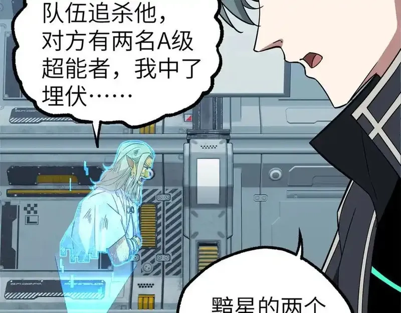 超神机械师,269 纳戈金的请求,第20张