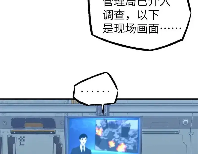 超神机械师,269 纳戈金的请求,第3张