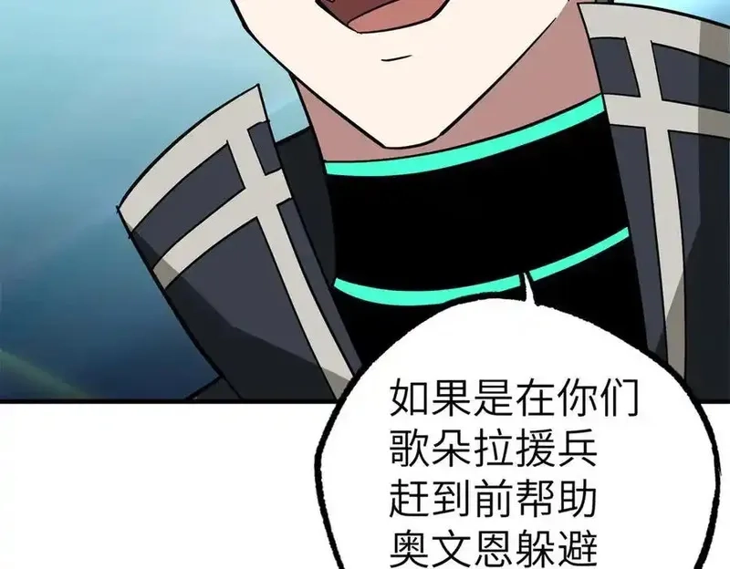 超神机械师,269 纳戈金的请求,第30张